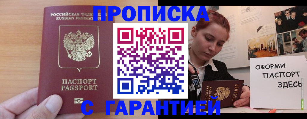 прописка в Гурьевске