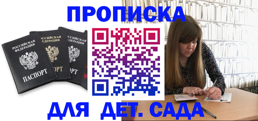 регистрация для дет. сада в Гурьевске